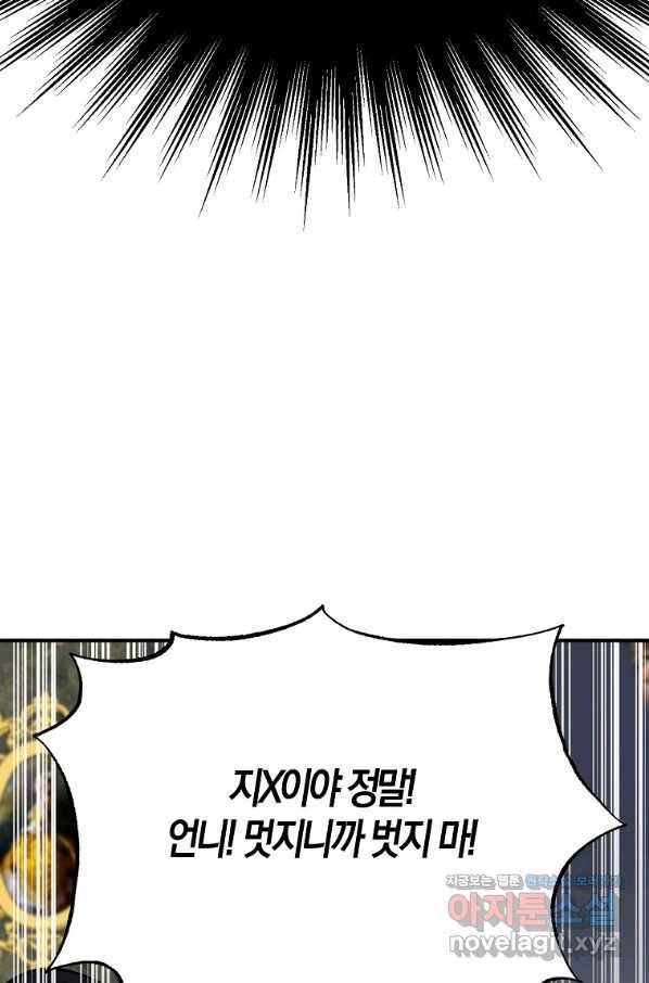 충직한 검이 되려 했는데 27화 15