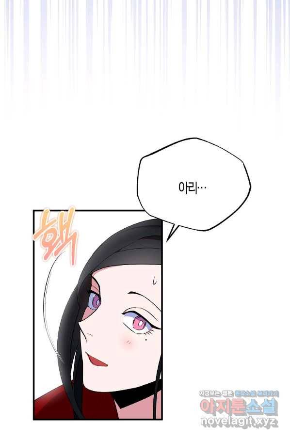 충직한 검이 되려 했는데 27화 17