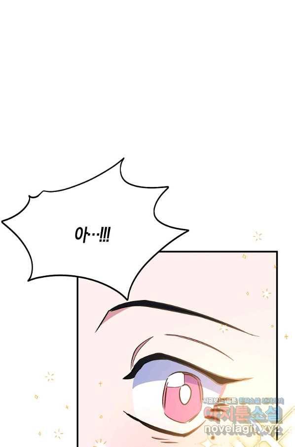 충직한 검이 되려 했는데 27화 18