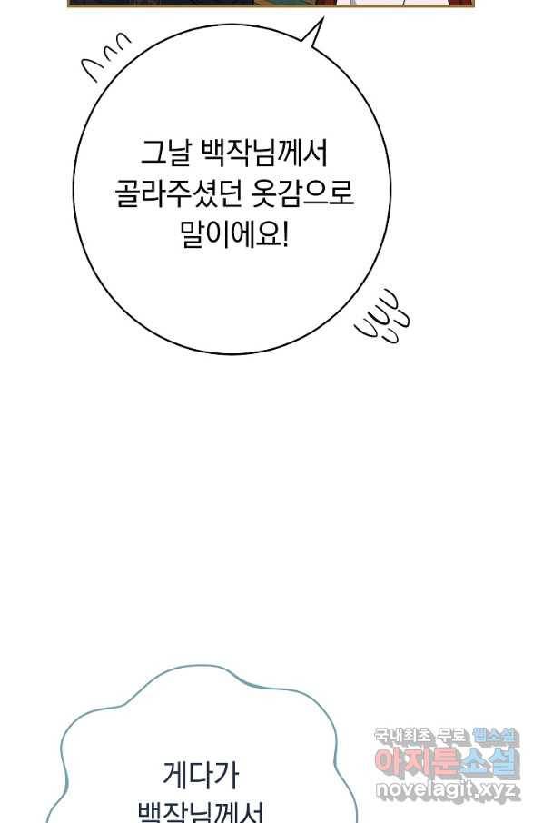 결혼 장사 36화 11