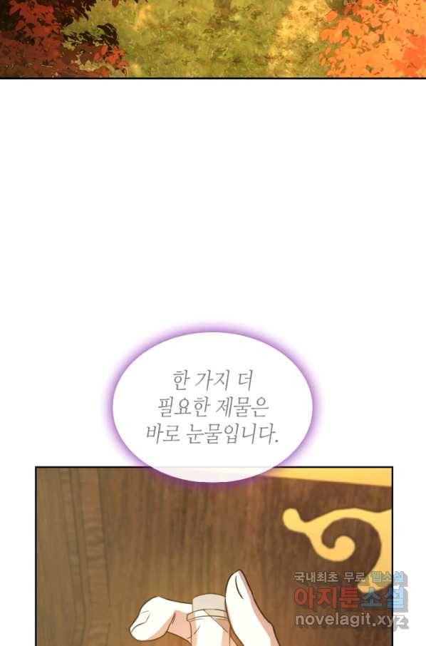 악녀를 죽여 줘 59화 4