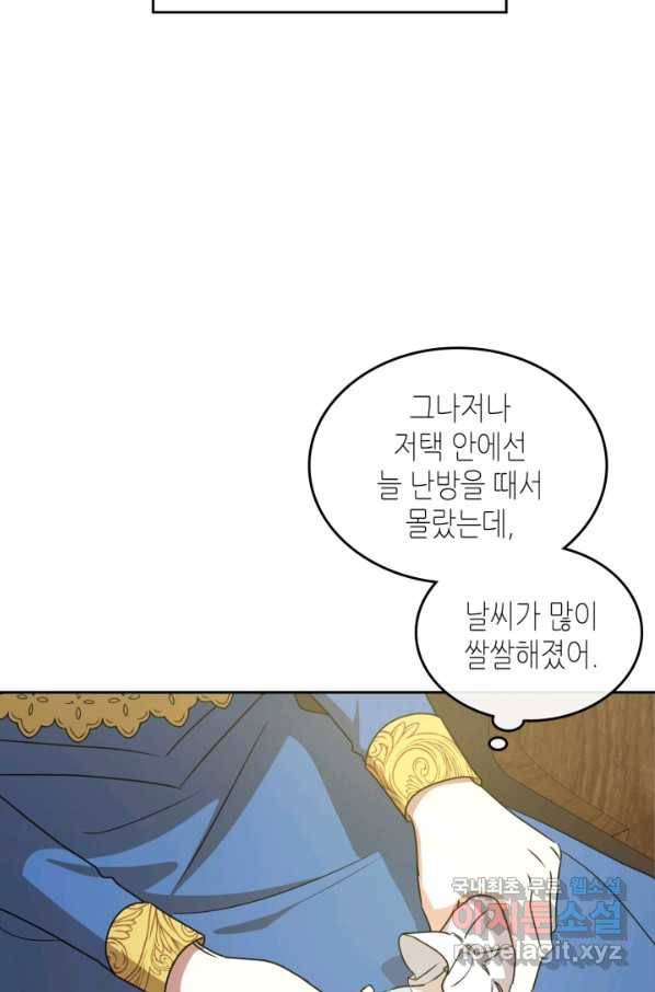 악녀를 죽여 줘 59화 7