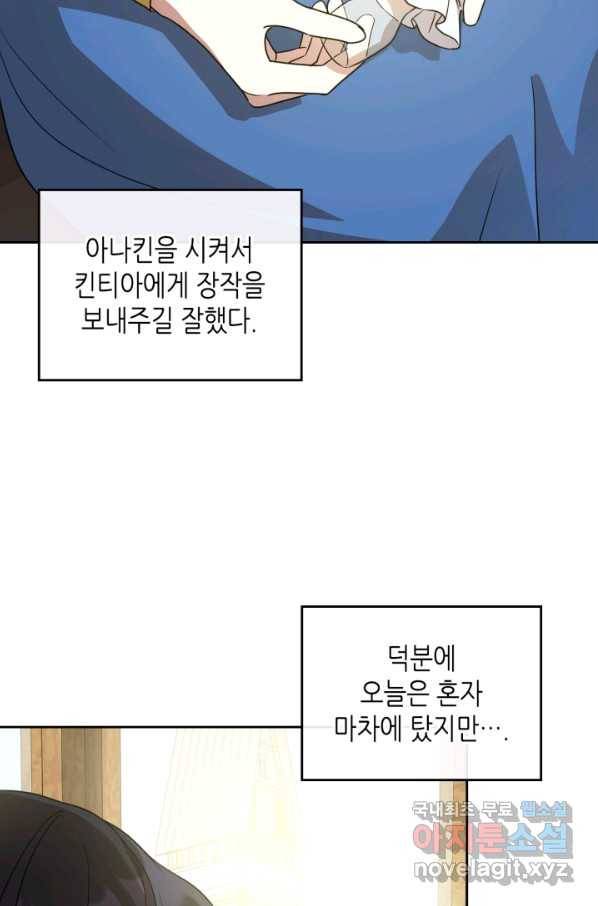 악녀를 죽여 줘 59화 8