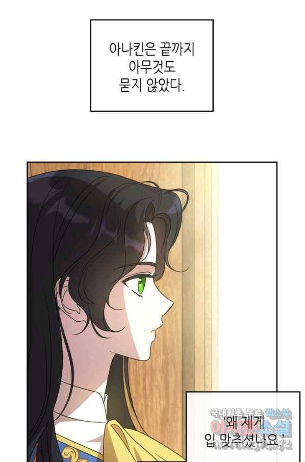 악녀를 죽여 줘 59화 10