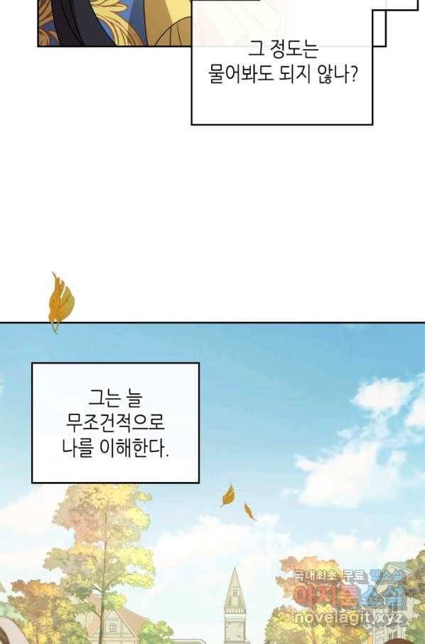 악녀를 죽여 줘 59화 11