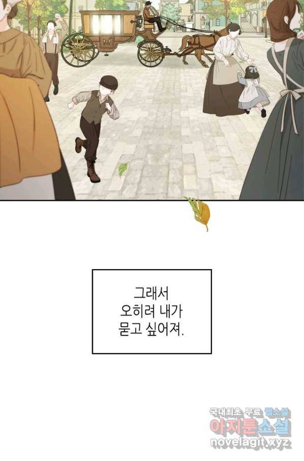 악녀를 죽여 줘 59화 12