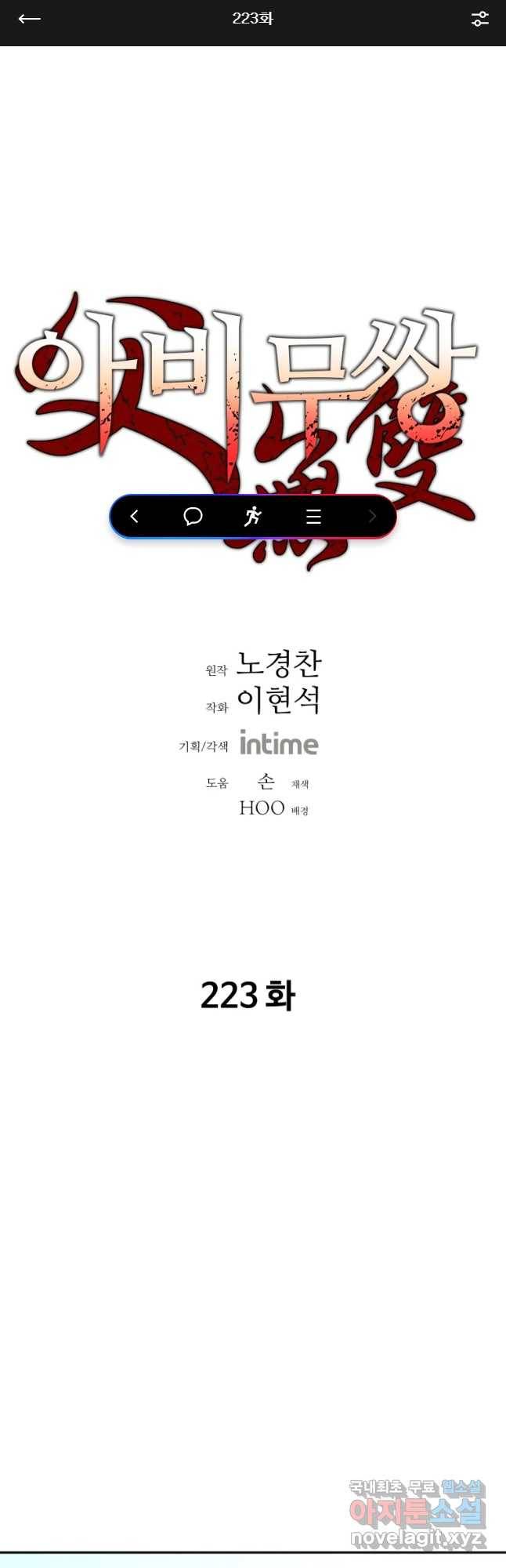 아비무쌍 223화 1