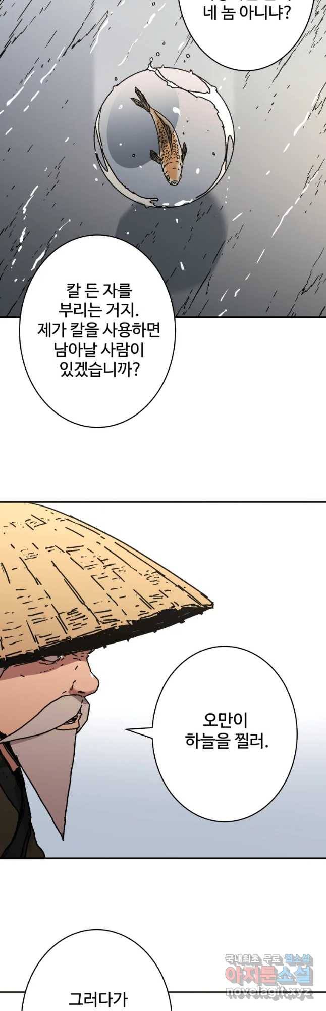 아비무쌍 223화 9