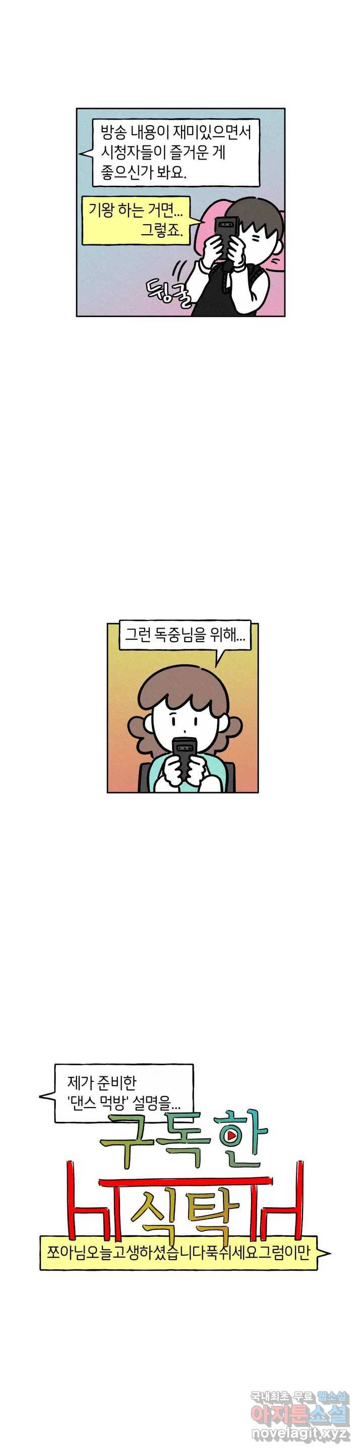 구독한 식탁 41화 4