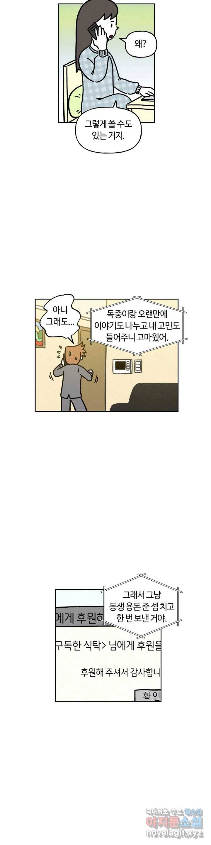 구독한 식탁 41화 8