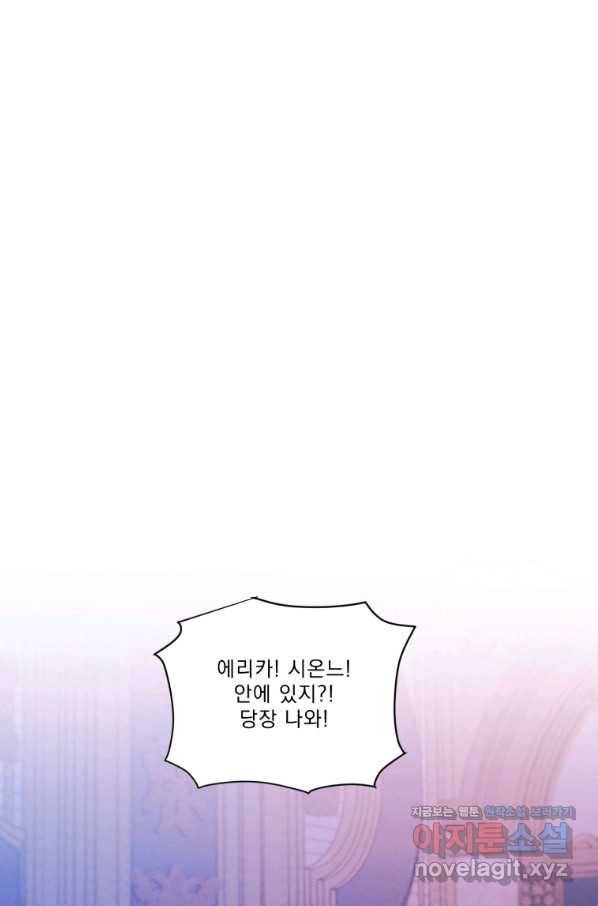 나는 남주의 전 여친이었다 73화 1