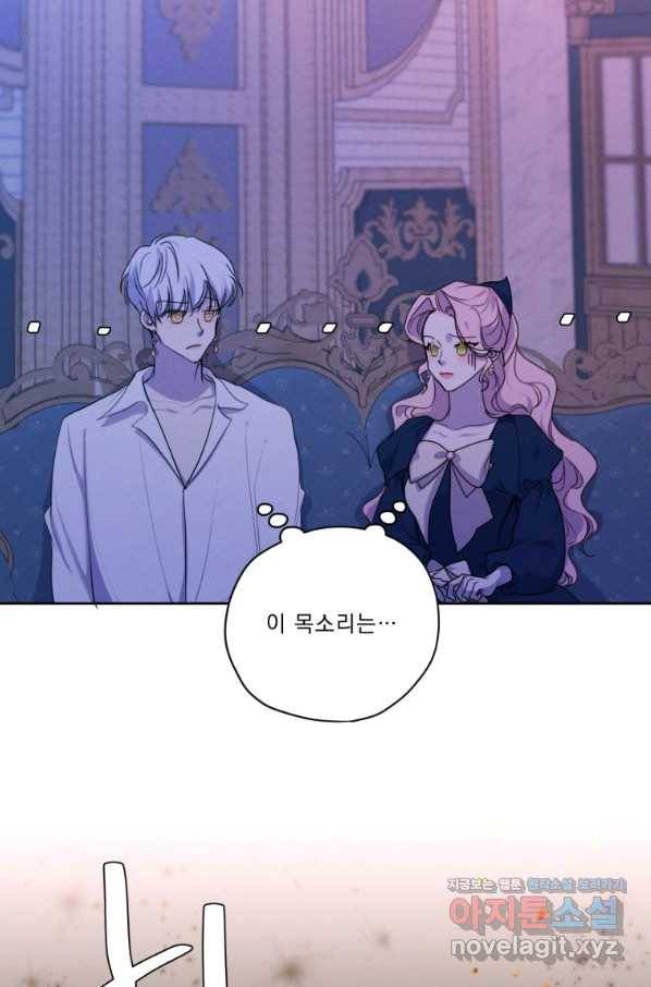 나는 남주의 전 여친이었다 73화 2