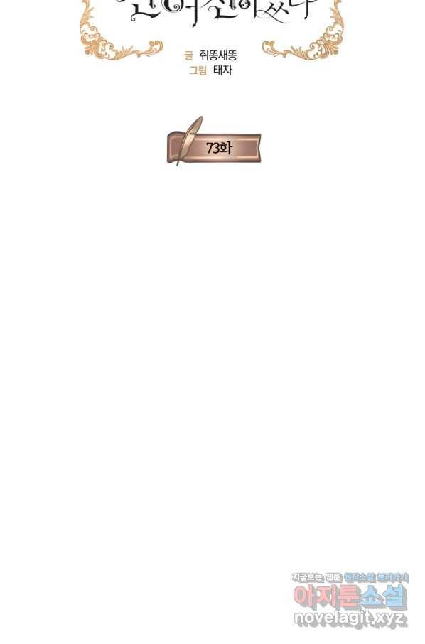 나는 남주의 전 여친이었다 73화 5