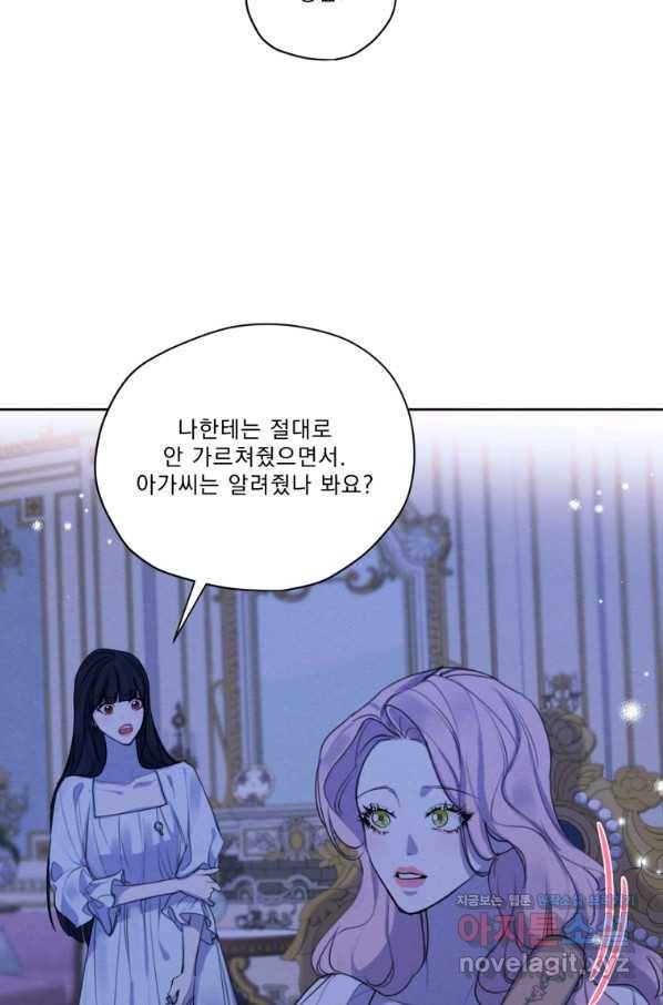 나는 남주의 전 여친이었다 73화 7