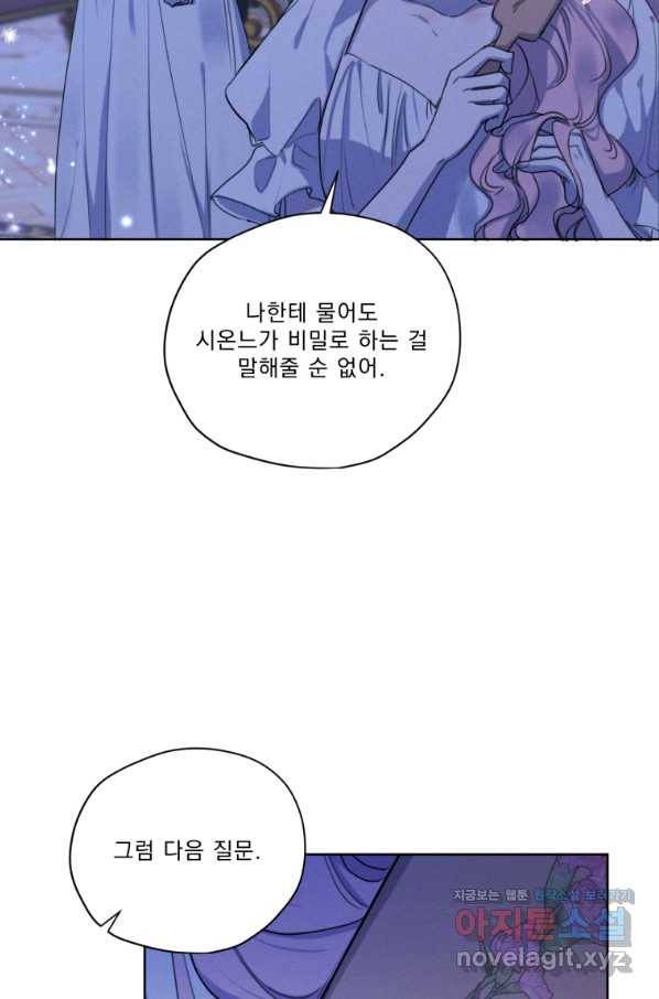 나는 남주의 전 여친이었다 73화 8