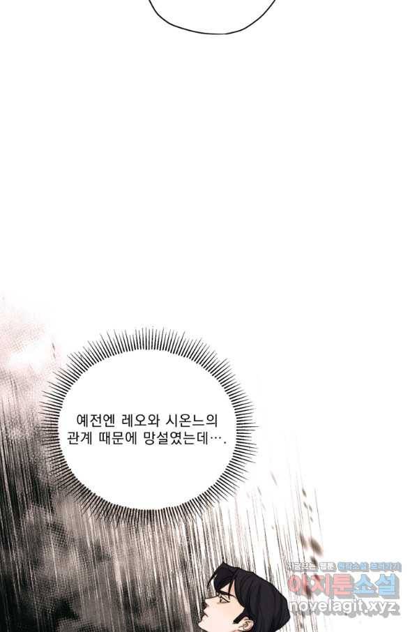 나는 남주의 전 여친이었다 73화 11