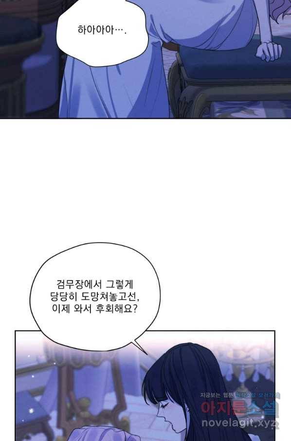 나는 남주의 전 여친이었다 73화 16