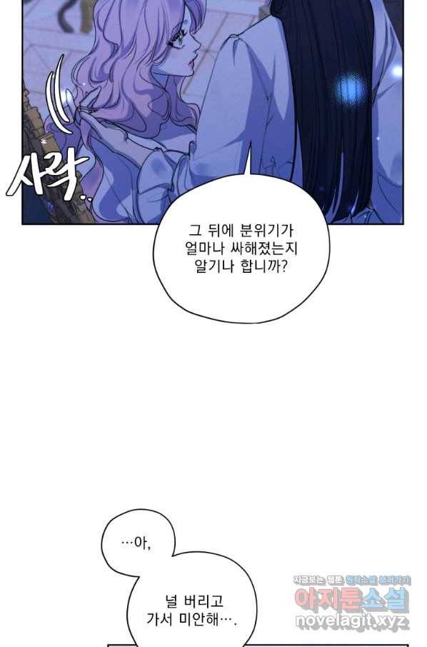 나는 남주의 전 여친이었다 73화 17