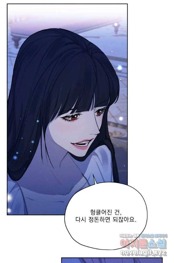 나는 남주의 전 여친이었다 73화 20