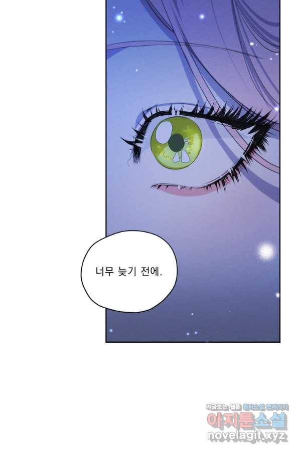 나는 남주의 전 여친이었다 73화 21