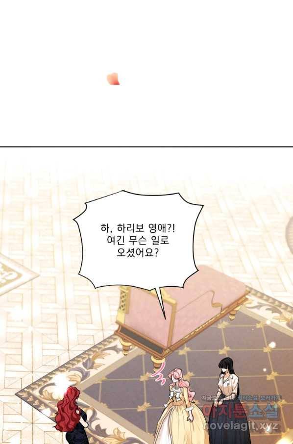나는 남주의 전 여친이었다 73화 31