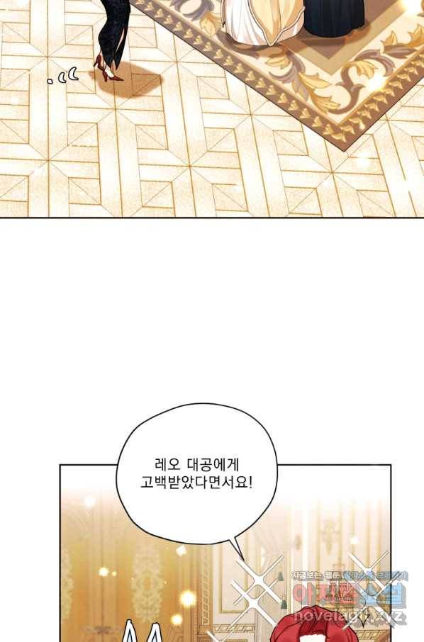 나는 남주의 전 여친이었다 73화 32