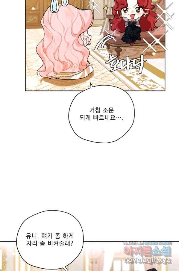 나는 남주의 전 여친이었다 73화 33