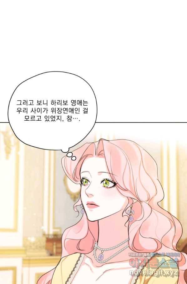 나는 남주의 전 여친이었다 73화 36