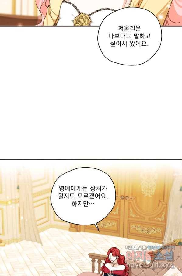 나는 남주의 전 여친이었다 73화 37
