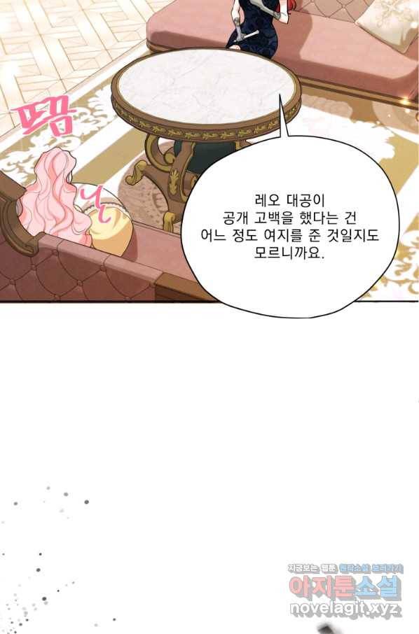 나는 남주의 전 여친이었다 73화 38