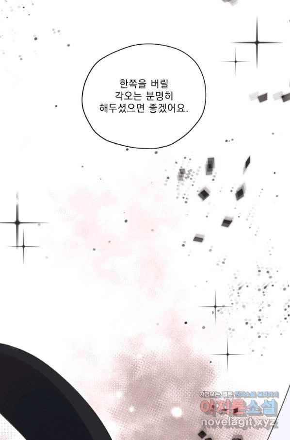 나는 남주의 전 여친이었다 73화 39