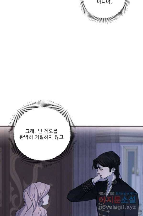 나는 남주의 전 여친이었다 73화 43