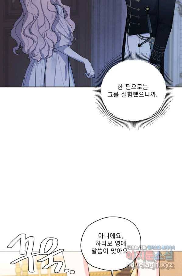 나는 남주의 전 여친이었다 73화 44