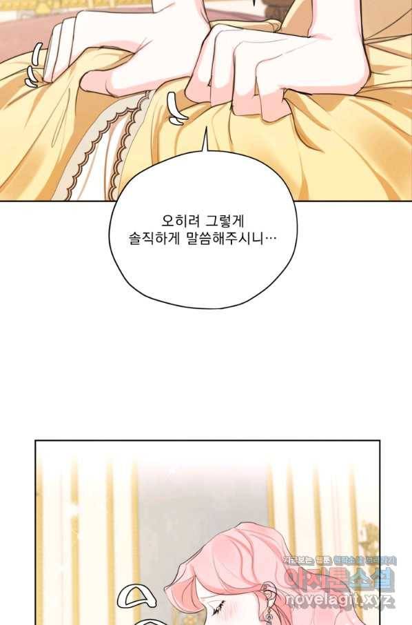 나는 남주의 전 여친이었다 73화 45