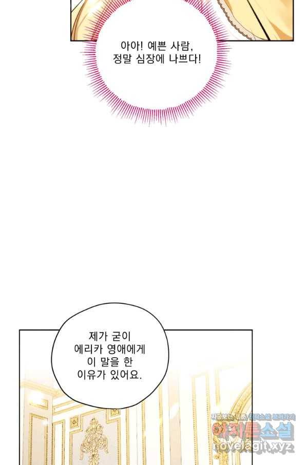 나는 남주의 전 여친이었다 73화 50