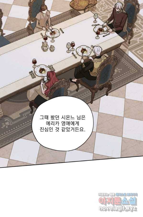 나는 남주의 전 여친이었다 73화 52