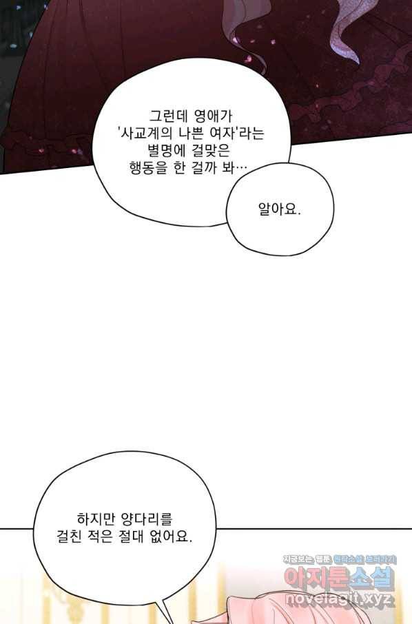 나는 남주의 전 여친이었다 73화 54