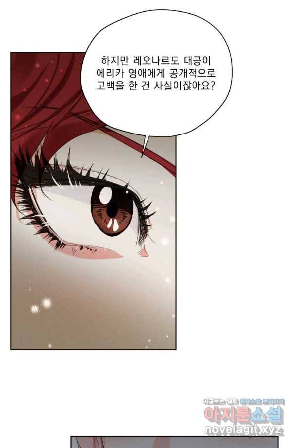 나는 남주의 전 여친이었다 73화 56