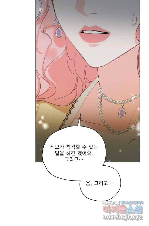 나는 남주의 전 여친이었다 73화 57