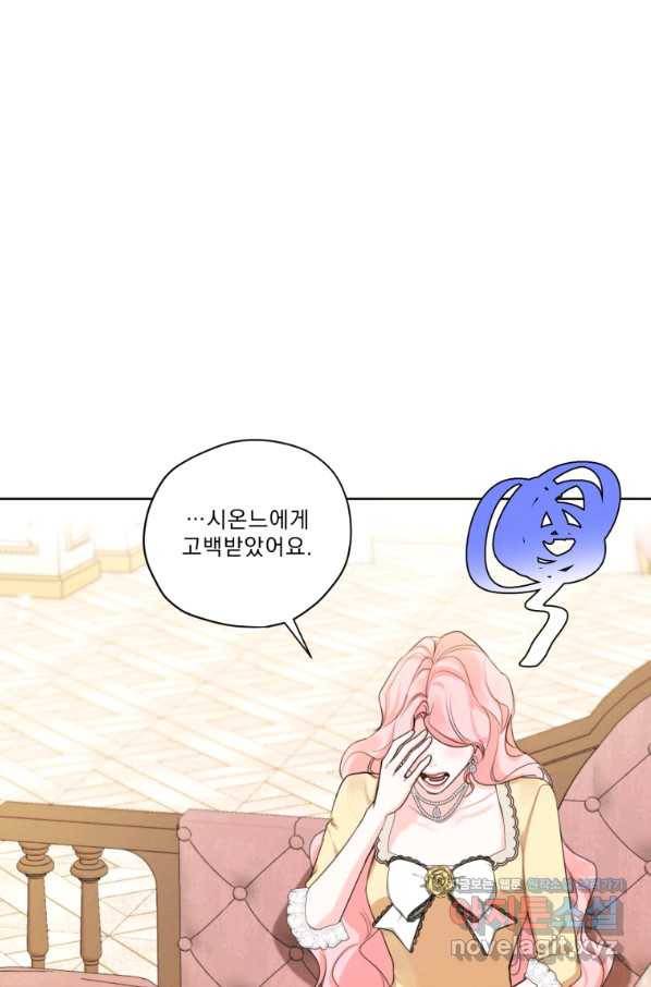 나는 남주의 전 여친이었다 73화 58