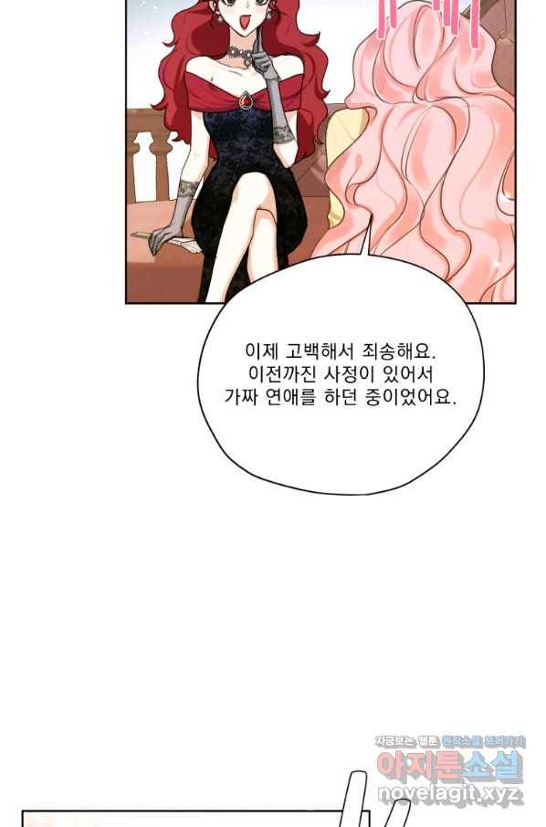나는 남주의 전 여친이었다 73화 60