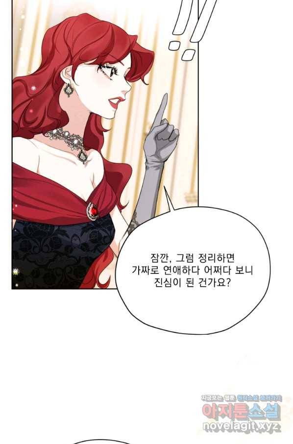 나는 남주의 전 여친이었다 73화 61