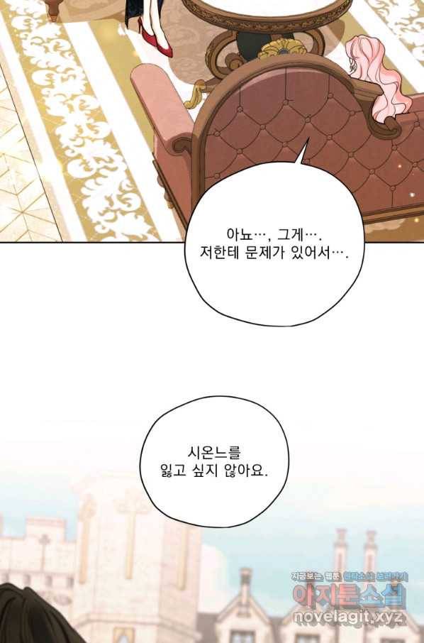 나는 남주의 전 여친이었다 73화 66