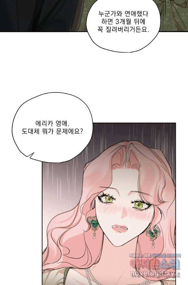 나는 남주의 전 여친이었다 73화 68