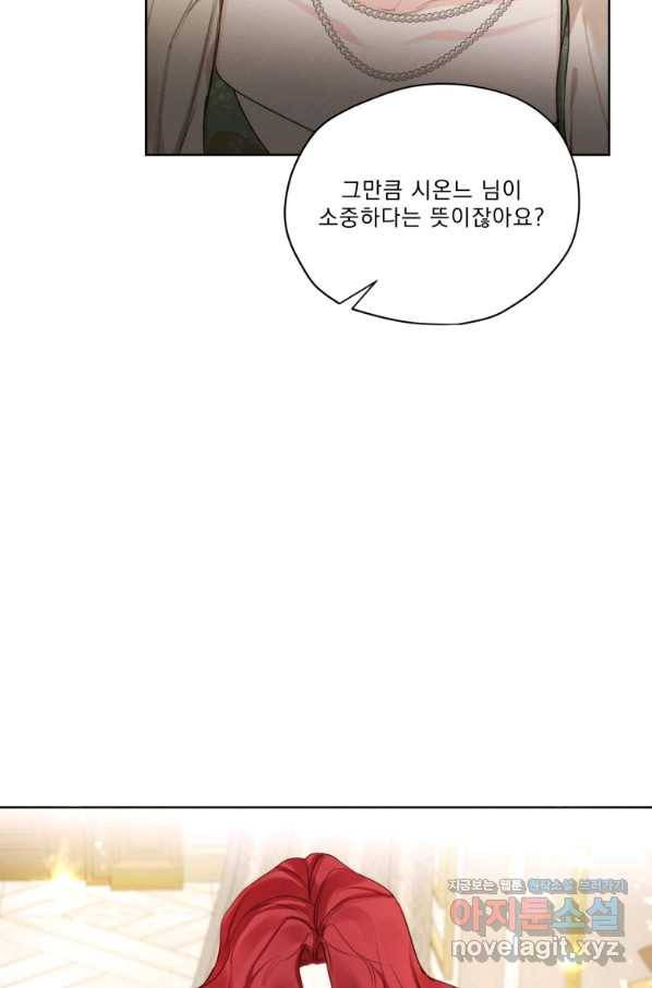 나는 남주의 전 여친이었다 73화 69