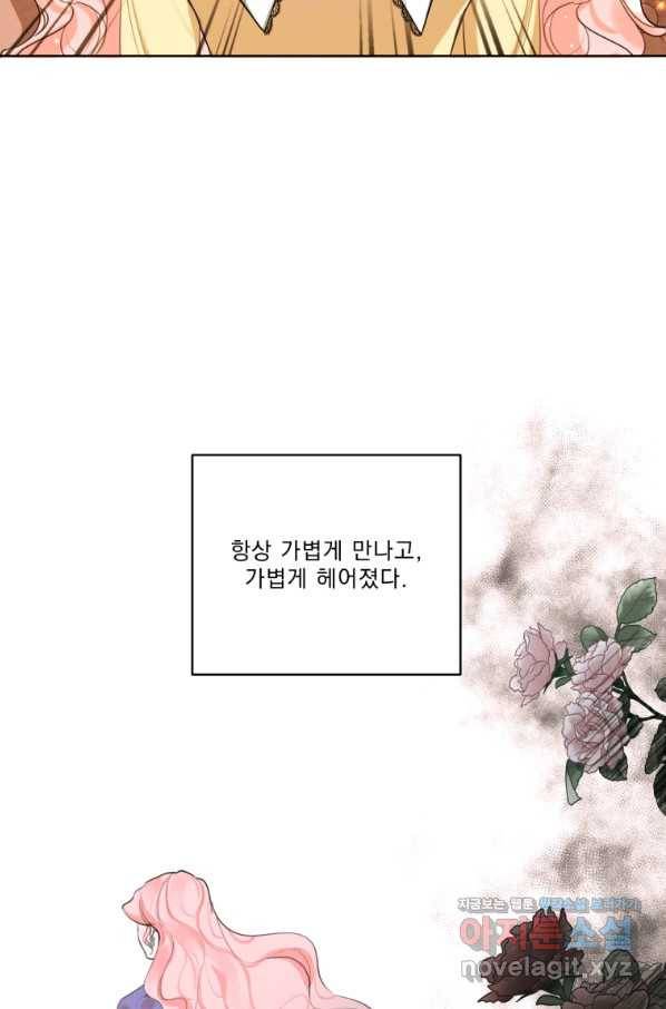나는 남주의 전 여친이었다 73화 72