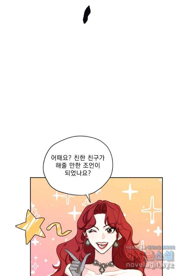 나는 남주의 전 여친이었다 73화 75