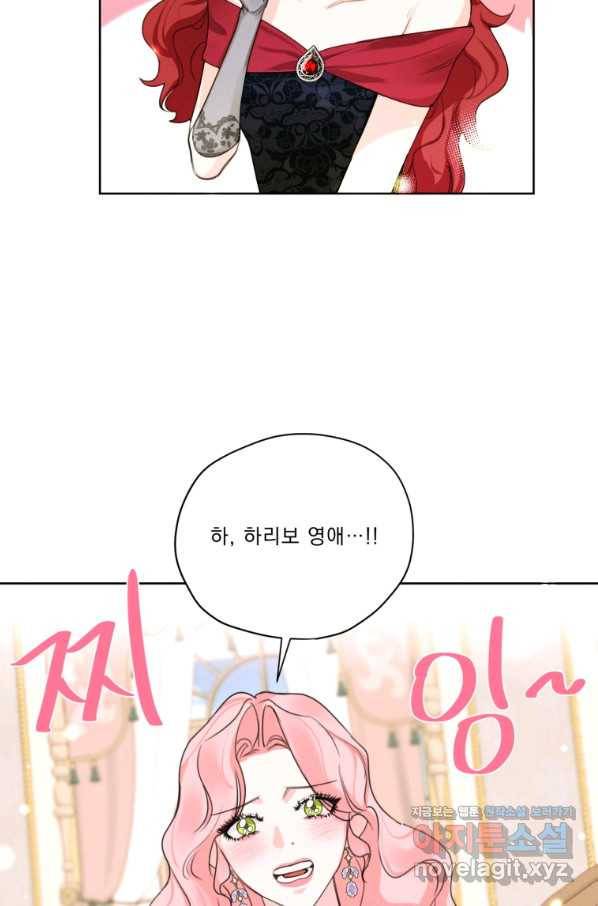 나는 남주의 전 여친이었다 73화 76