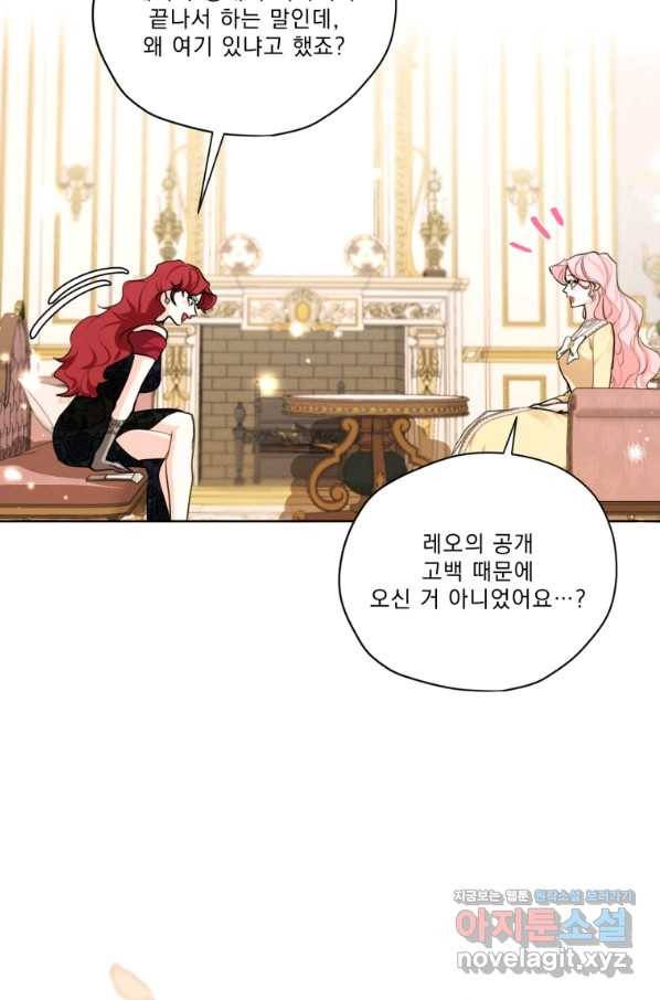 나는 남주의 전 여친이었다 73화 78