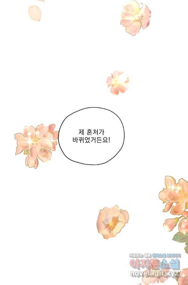 나는 남주의 전 여친이었다 73화 79